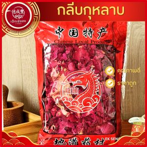 [พร้อมส่ง] กลีบกุหลาบ กุหลาบ (玫瑰花) (Rosa rugosa Thunb) (ปริมาณ 200 กรัม)