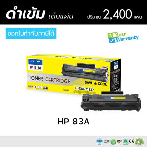 FIN Toner HP 83A (CF283A) สำหรับ HP MFP125a M127fn M127fw M201n M201dw M225dn M225dw ฟิน คุณภาพดี