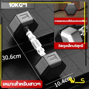 จัดส่งรวดเร็ว ดัมเบล 10 kg/5kg/7.5KG/10KG ดัมเบลปรับน้ําหนัก ดัมเบลหัวยางแบบหกเหลี่ยม อุปกรณ์ออกกำลังกาย ที่มือบีบ
