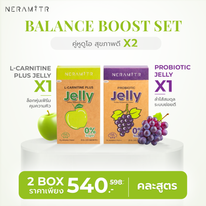 Balance Boost Set 2 กล่อง NERAMITR แอล-คาร์นิทีน พลัส เจลลี่ 1 กล่อง ...