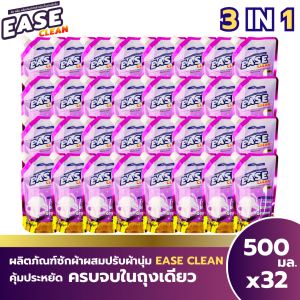 น้ำยาซักผ้าอีซคลีน กลิ่นลาเวนเดอร์ ขนาด 500 ml โปรจัดหนัก 32 ถุง จ่ายเพียง 398 บาท จากปกติ 923 บาท