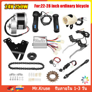 ชุด DIY จักรยานไฟฟ้า ชุดแปลงจักรยานเป็นจักรยานไฟฟ้า 24V 250W 36V