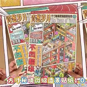 Creative DIY Crafting YuXian Miniature Fangcun Mijing 1.0 Scrapbooking Stickers Handmade Scrapbooking Educational Toy Decor Set | Alat Kraf DIY Manik Pegboard Kanak Kanak Jahitan Pelekat Stickers