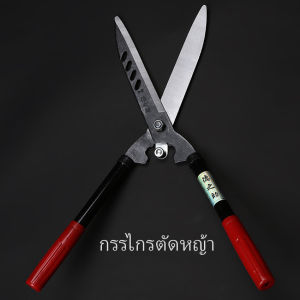 Dovin กรรไกรตัดแต่งพุ่มไม้ กรรไกรแต่งสวน กรรไกรตัดหญ้า Lawn shears