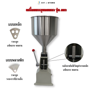 เครื่องบรรจุของเหลวแบบคันโยก รุ่น A03