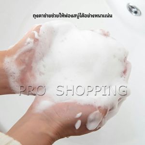 Pro ตาข่ายตีฟองสบู่ โฟมล้างหน้า ฟองสุทธิ soap bubble mesh bag