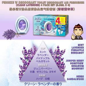 Febreze W Deodorant: Toilet Deodorant Air Freshener (Blue Soap/Clean Lavender) 6.3mL x 4 pieces set / 纺必适W除臭: 厕所除臭空气清新剂(蓝皂泡沫/清新薰衣草)6.3mL x 4 件