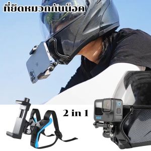【TISS】เมาท์ยึดคางหมวกกันน็อค ที่วางคางหมวกกันน็ แบบเต็มหน้า ที่วางกันกระแทก GoPro iPhone อุปกรณ์เสริมกล้องแอคชั่น
