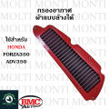 กรองอากาศ แบรนด์ BMC สำหรับ Honda CB650F CBR650F CB650R CBR650R Forza350 ADV350 Forza ADV CB CBR CB650 CBR650. 
