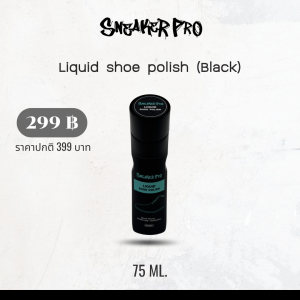 Sneaker pro : Liquid shoe polish น้ำยาขัดเงารองเท้าหนังสูตรพรีเมี่ยม (สำหรับสีดำ)
