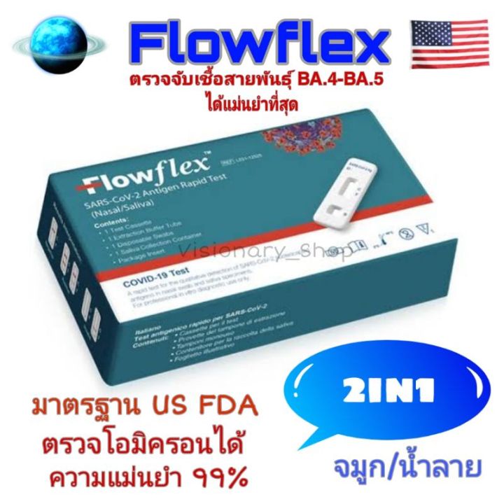 🔥Flowflex 2in1 ชุดตรวจATK ตรวจน้ำลาย หรือจมูก มาตรฐานสากล ตรวจเจอเชื้อ ...