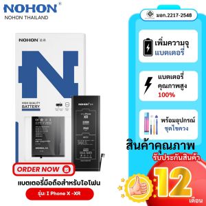 Nohon แบตเตอรี่ใช้สำหรับ IPHONE X  XS XS MAX XR  ประกัน 1 ปี  แบตเตอรี่เกรดพรีเมี่ยม