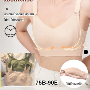 【】 เสื้อชั้นในแบบดันทรงที่ไม่ทิ้งรอย ถนอมผิว ป้องกันหน้าอกหย่อนคล้อย คัพเต็มเสื้อกั๊ก สำหรับผู้หญิงไซส์ใหญ่ M-3XL