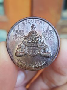 เหรียญพระราหู สุริยุปราคา วัดราชสีมาราม จ.นครราชสีมา ปี2538 (รุ่นบูชาพระราหูดีมีสุข)