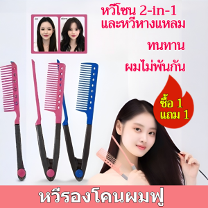 🔥ซื้อ 1 แถม 1🔥หวีจัดแต่งทรงผมตั้งสูงให้รากผมรากผมฟู หวีแปรง หวีรวบผมเรียบ หวีหางแหลม หวีจัดแต่งทรงผม หวีปลายแหลม หวีพกพา จัดแต่งทรงผม