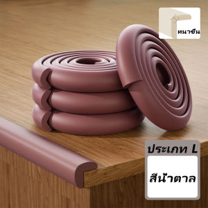 กันกระแทกมุมโต๊ะ ยางกันกระแทก โฟมกันกระแทก โฟมกันกระแทกมุม โฟมกันกระแทกขอบโต๊ะ พร้อมเทปกาวสองหน้า พิเศษ