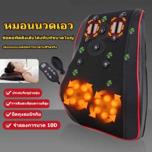 หมอนนวดไฟฟ้า หมอนนวดคอ เครื่องนวดไฟฟ้า เบาะนวดไฟฟ้า หมอนนวดหลังนวดคอ แก้ปวดเมื่อย ปรับได้หลายรูปแบบ