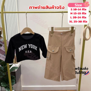 ชุดเซ็ทเด็กผู้หญิงสุดเท่ห์ สไตล์เสื้อครอปแขนยาว+กางเกงทรงคาร์โก้ กางเกงน้ำตาลเทา น้ำหนัก10-30กิโล รหัสSAA