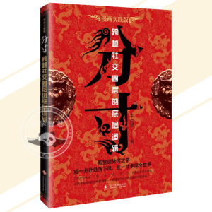 🔥正版🔥老辣 漫画实践版 一本比《三国演义》更现实的智慧书 读三国名士以身入局 悟天道玄机 品三国权变 知天下无谋