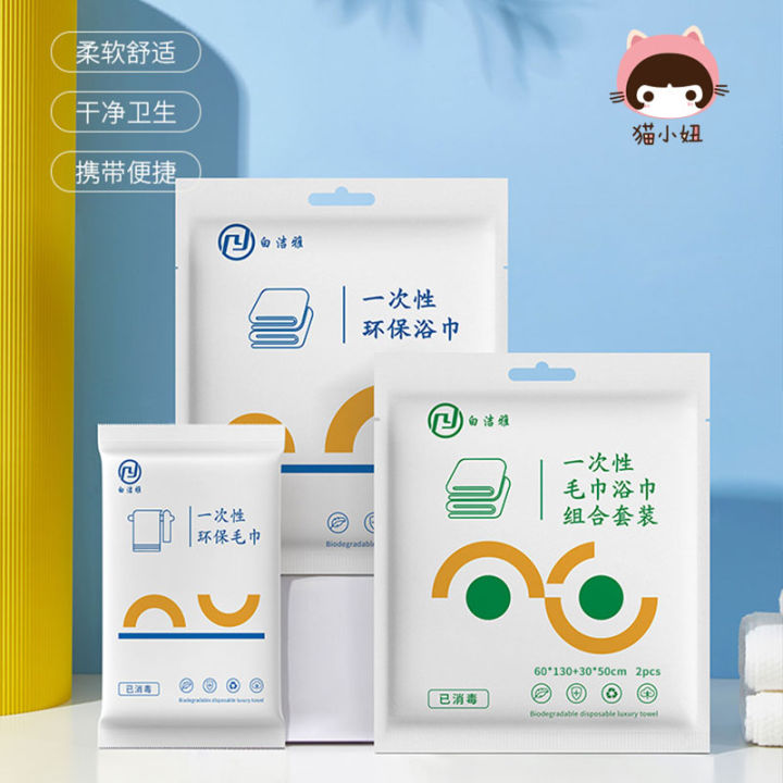 Biodegradable Disposable Luxury Towel 旅行一次性浴巾毛巾独立包装迷你便携分装清洁护理 | Lazada