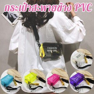 Pluck Boutique Bag กระเป๋าแบบใส พลาสติกกันน้ำ พร้อมโทรศัพท์มือถือ สะพายข้าง แฟชั่นฤดูร้อน สําหรับผู้หญิง สำหรับสงกรานต์