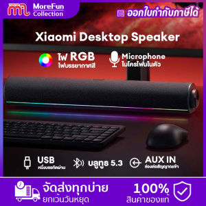 รับประกันศูนย์ไทย 1 ปี Redmi Soundbar ลำโพงBluetooth ลำโพง TV Wireless Speaker  Remi desktop speaker  ลำโพงคอมพิวเตอร์ / ลำโพงตั้งโต๊ะ / ลำโพงซาวด์บาร์ ลำโพงซาวด์บาร์ ลำโพงบลูทูธเบสหนัก มีรับประกัน Xiaomi TV soundbar