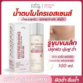 [พร้อมส่ง💖]BLAHMBOOH น้ำตบไมโครเอสเซนส์ ขนาด 100ml หน้าหมอง ผิวไม่เรียบเนียน ไม่นุ่ม ไม่อิ่มฟู. 