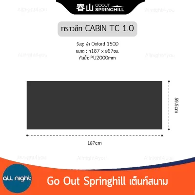 Go Out Springhill Woods Cabin 1.0 เต็นท์สนาม ขนาดเล็ก น้ำหนักเบา กันแดด กันน้ำ พับเก็บได้