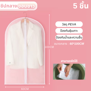 ถุงใส่เสื้อผ้า ถุงเก็บฝุ่น ถุงคลุมเสื้อ สีดำ ถุงเก็บของแบบแขวน ทนทานต่อการใช้งาน กันน้ำกันน้ำได้ ตัวจัดระเบียบตู้เสื้อผ้า