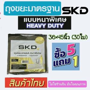 ถุงขยะ 5 แถม 1 (ได้ 6 แพ็ค) ขนาด 36×45นิ้ว ได้รวม (30ใบ) ถุงขยะสีดำ (ถุงขยะ skd premium) แบบพับ มาตรฐานส่งออก สินค้าไทย ไม่ใช่ร้านจีน มั่นใจคุณภาพ เนื้อเหนียว ทนทาน ไม่ขาดง่าย ไร้กลิ่น มีหลายขนาด kgdrug kgd.co.th ของแท้