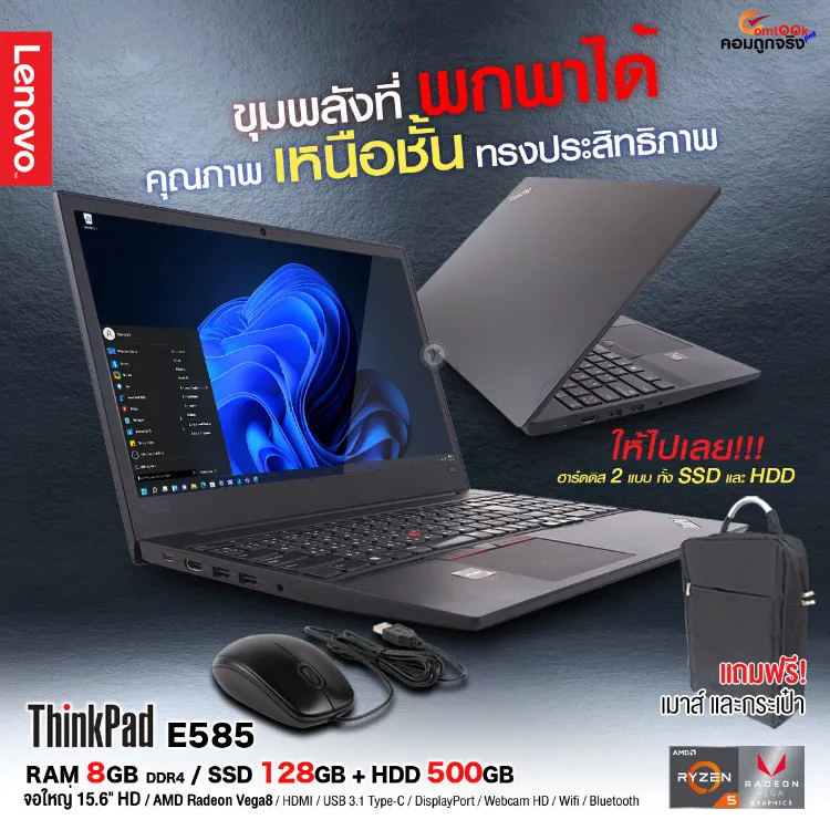 โน๊ตบุ๊ค Lenovo ThinkPad E585 | 15.6 inch | AMD Ryzen 5 | 8GB | 128GB SSD  M.2 | 500GB HDD SATA | Windows 11 Pro | USED มือสอง | Lazada.co.th