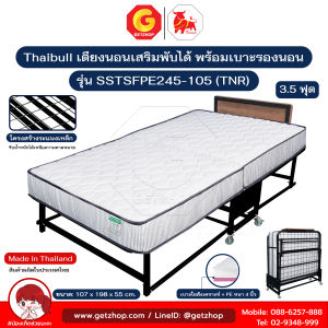 Thaibull เตียงนอนเสริมพับได้ พร้อมเบาะรองนอน เตียงโรงแรม 3.5 ฟุต พร้อมเบาะนอน 4 นิ้ว รุ่น SSTSFPE245-105 (TNR)