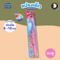 *ซาฟารี* แปรงสีฟันเด็ก แปรงเด็ก วินคิดส์ WINKIDS 6-12ปี 4สี 4ลาย ขนนุ่ม มีรูแขวนเก็บง่าย ไม่บาดปาก. 