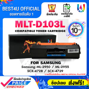 BEST4U หมึกเทียบ MLT-D103L/D103103/103L /MLTD103L /D103 แพ็ค10ตลับ Toner For Samsung ML2950/ML2955/SCX4728/4729/ML-295X