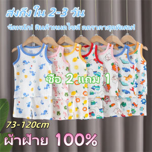 POTIKA 【ส่งจากไทย】 เด็กไม่มีแขนชุดนอน ชุดเซทเด็ก เสื้อกล้าม+กางเกงขาสั้น ผ้าฝ้ายเนื้อบาง นุ่ม สบาย เซ็ต2ชิ้น เหมาะกับเด็กอายุ 1-8ปี