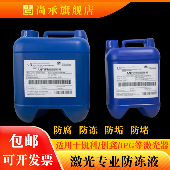 Laser antifreeze cutting machine welding machine Colijn coolant 5/10L