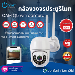 กล้องวงจรปิดสำหรับประตูรีโมท รุ่น CAM Q5 wifi Camera 5MP