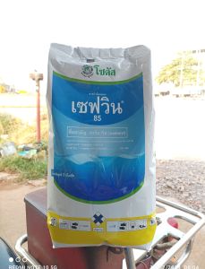 เซฟวิน85 1กิโลกรัม โซตัส คาร์บาริล เซฟวิน ยาเย็น ฆ่า ไรไก่ หนอน มด เห็บ หมัด ปลวก เพลี้ยแป้ง เพลี้ยหอย แคคตัส ไม้ด่าง