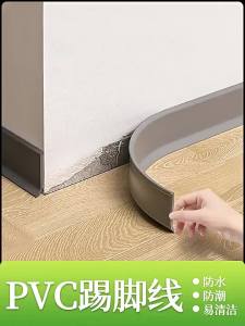 Self-adhesive soft skirting board pvc Flexible wall edge trim panel decorative waterproof moisture-proof rubber edging