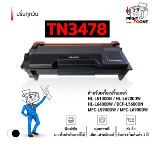 TN-3478 TN3478 tn3478 3478 Brother HL-L5100DN/L6200DW/L6400D #หมึกเครื่องปริ้น Brother #หมึกปริ้น #หมึกสี #หมึกปริ้นเตอร์ #ตลับหมึก