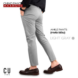 CU PANTS กางเกงขาเต่อ "นุ่ม ยืด สบาย ไม่หด" กางเกงทำงาน ชิโน 5ส่วน ทรง Slim fit รุ่น Max Move Ankle Pants.