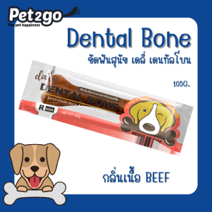 Daily Dental Bone เดลี่ เดนทัลโบน ขนมขัดฟันสุนัข