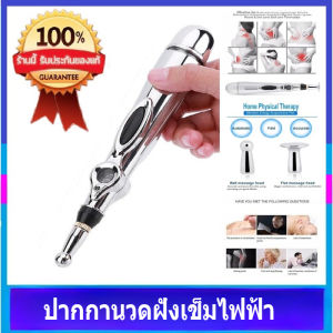 DHALUSA ปากกานวดฝังเข็มไฟฟ้า ปากกานวดไฟฟ้า พร้อมเจล และคลิปการใช้งาน  การนวดคล้ายการฝังเข็ม ทำให้ท่านสบายเหมือนมีหมอนวดประจำ