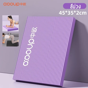 O:OOUP แผ่นโฟมฝึกการทรงตัว แผ่นรองโยคะ วัสดุ NBR หนา4cm โฟมรองเข่า เพิ่มความกว้าง Balance Pad