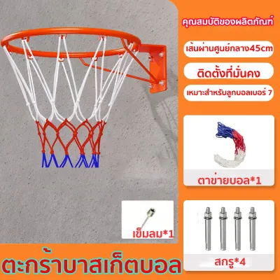 ห่วงบาสเกตบอล 45cm Basketball Hoop พร้อมตาข่าย ห่วงบาสเกตบอลแขวนติดผนัง