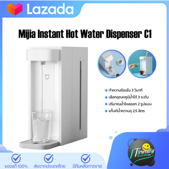 Xiaomi Mijia Instant Hot Water Dispenser C1 เครื่องทำน้ำร้อน C1  ทำความร้อนใน วินาที กำลังไฟฟ้า 2200W - Main Image