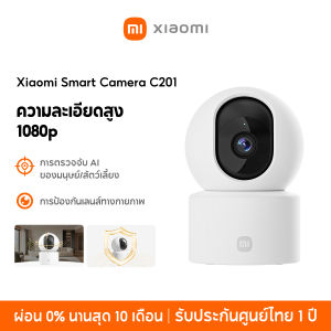 [NEW] Xiaomi Mi Smart Camera C201 Home Security Camera ความละเอียดสูง1080p Full HD การป้องกันเลนส์ทางกายภาพ พาโนรามา360°