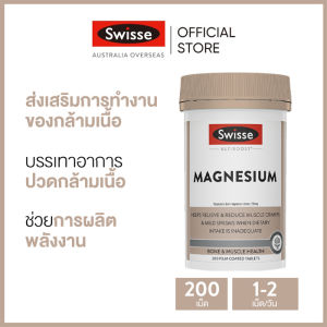 Swisse Ultiboost Magnesium แมกนีเซียม 200 เม็ดเคลือบ (หมดอายุ:05 2027) [ระยะเวลาส่ง: 5-10 วัน]