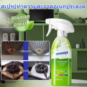 สเปรย์ทำความสะอาดอเนกประสงค์ น้ำยาล้างห้องครัว สเปรย์ทำความสะอาดตู้เย็น ขจัดคราบสกปรกและกลิ่นไม่พึงประสงค์ ฆ่าเชื้อ 99%