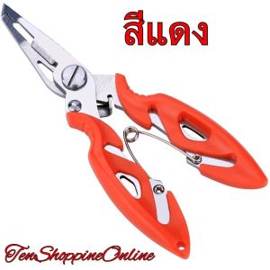 คีมตกปลาอเนกประสงค์คาถูก ที่คีบปากปลา คีมคีบปากปลา  น้ำหนักเบาใช้งานง่าย และพกพาสะดวก  มีตัวล็อคคีมพร้อมสปริงยืดออก